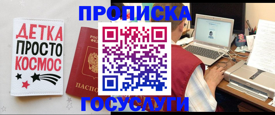 прописка гарантия в Курганской области