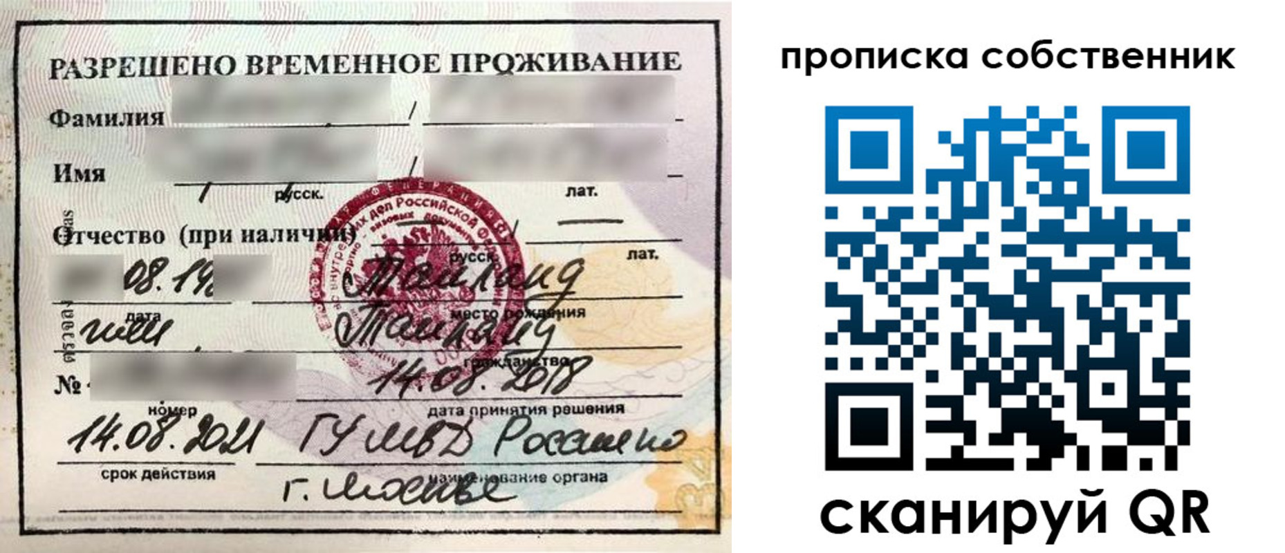 прописка штамп в Курганской области