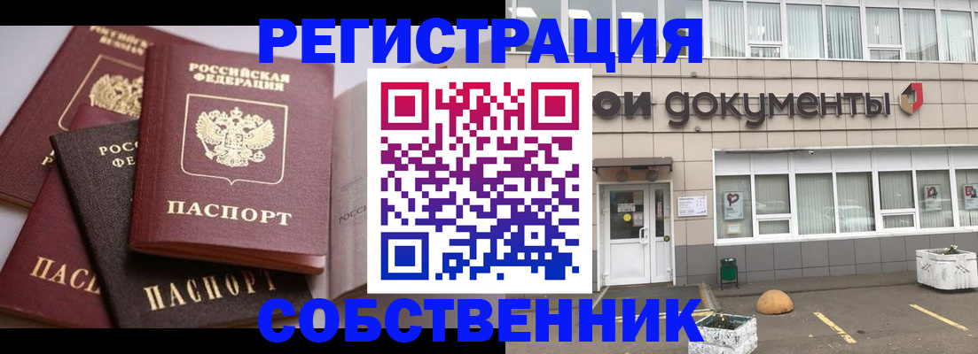 прописка 2025 в Курганской области