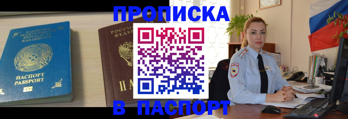 где прописаться в Курганской области