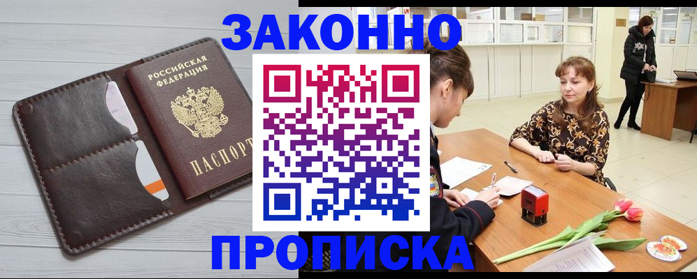временная регистрация купить в Курганской области