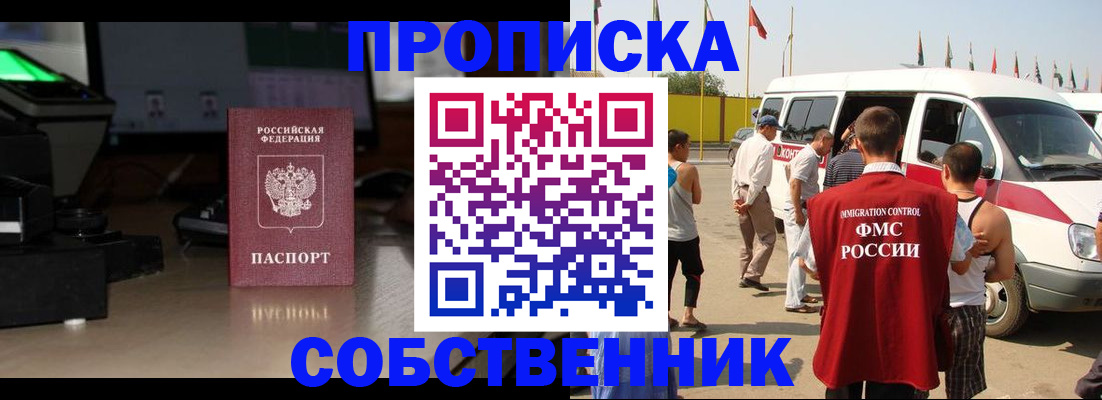 прописка 2025 в Курганской области