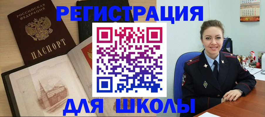 регистрация для школы в Курганской области